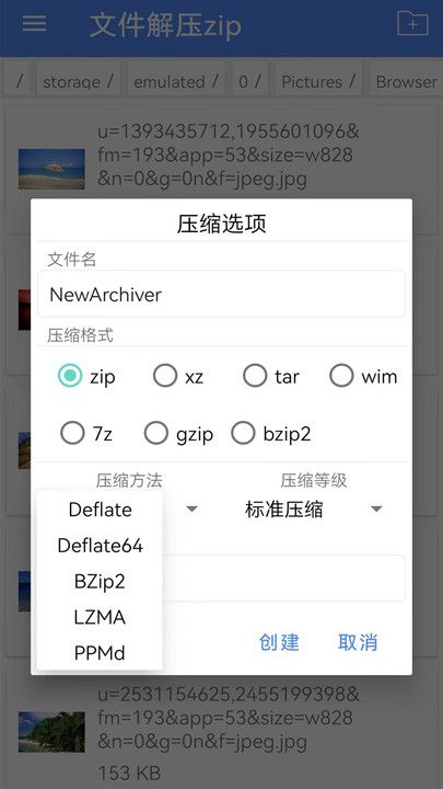 zip压缩解压专家app手机版