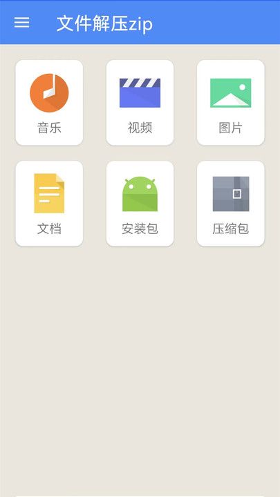 zip压缩解压专家app手机版