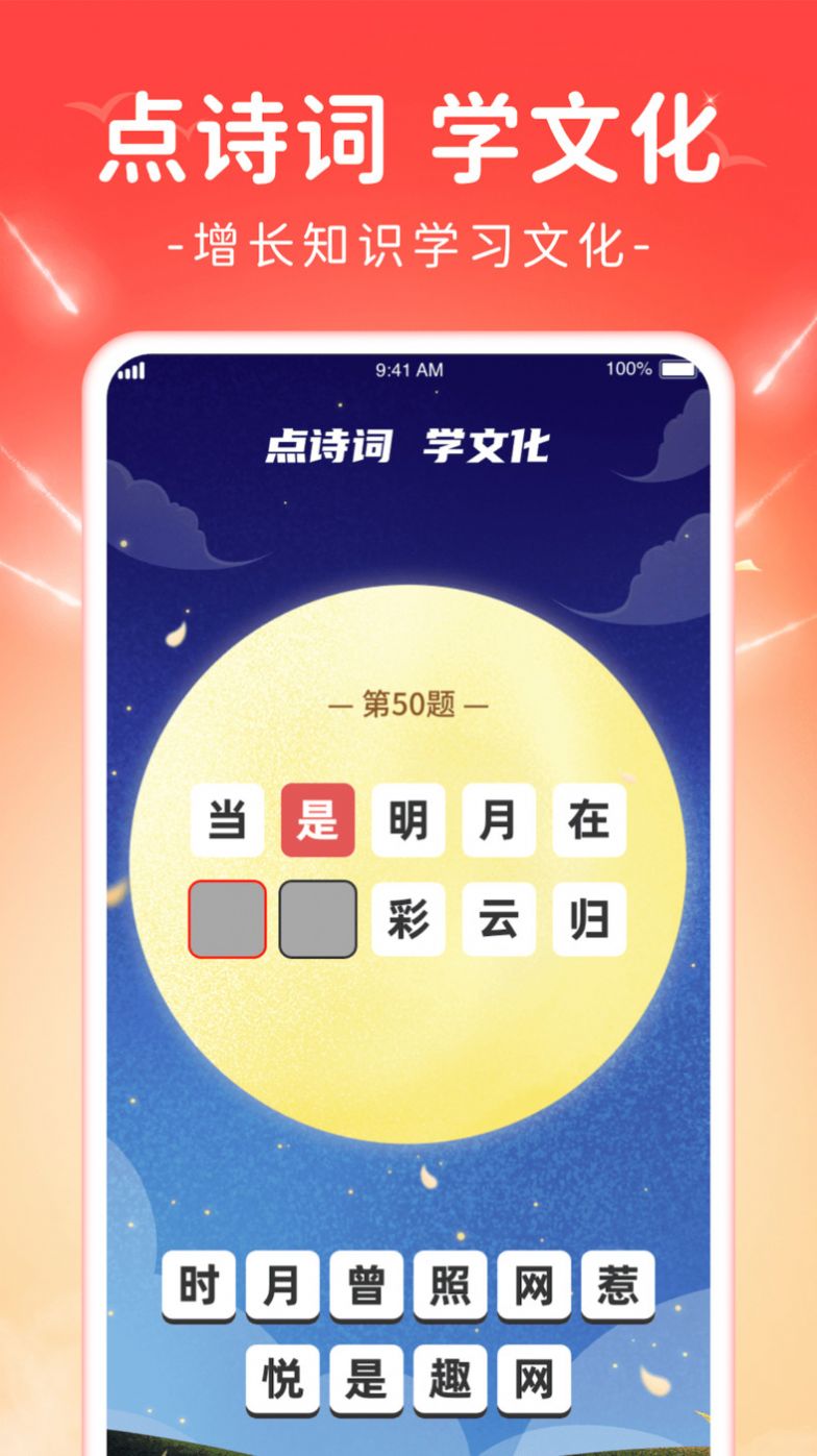 欢喜点点诗词app手机版图片1