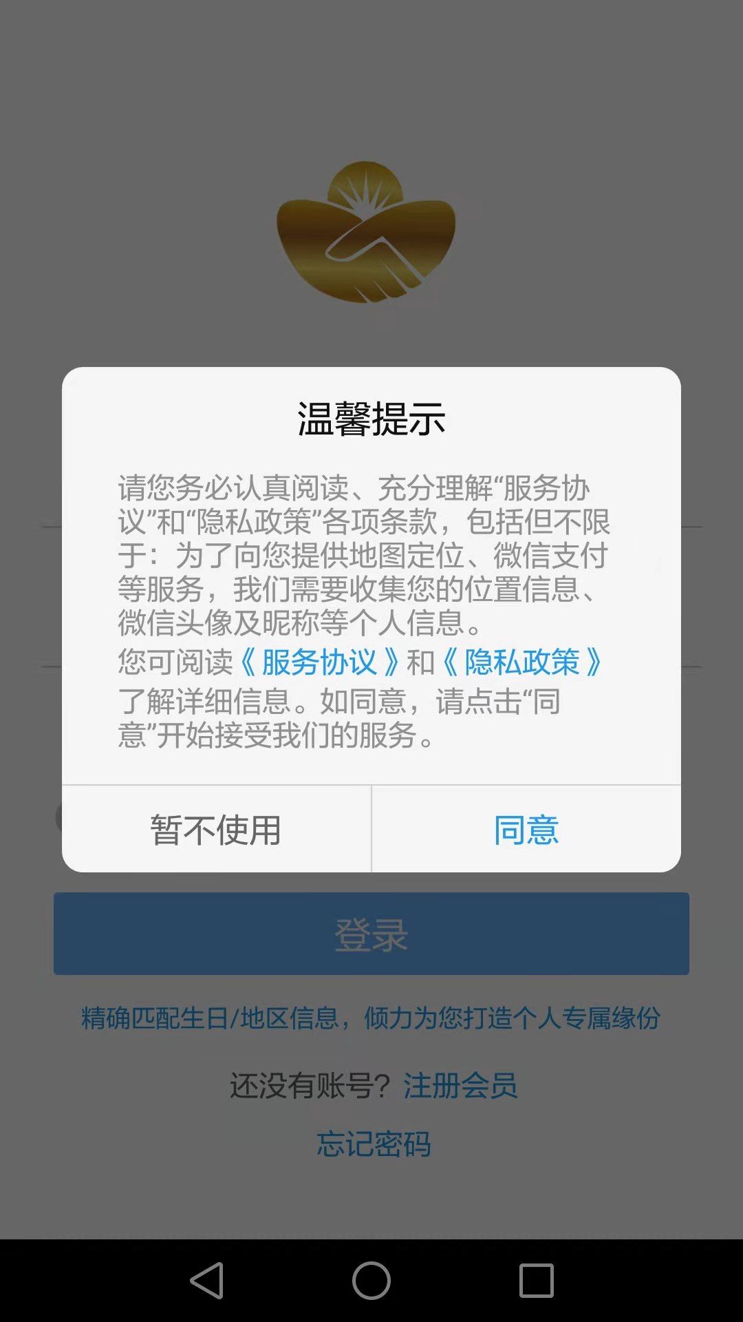 缘宝聊天软件app下载