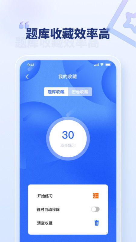 职考官app官方版图片1