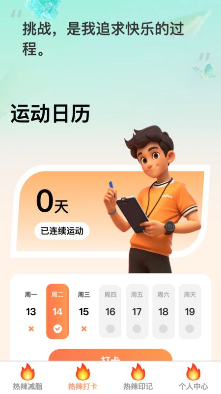 热辣爽刷app手机版