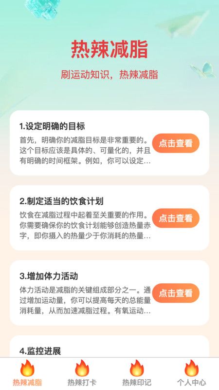 热辣爽刷app手机版