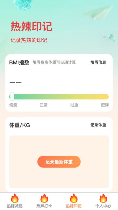 热辣爽刷app手机版