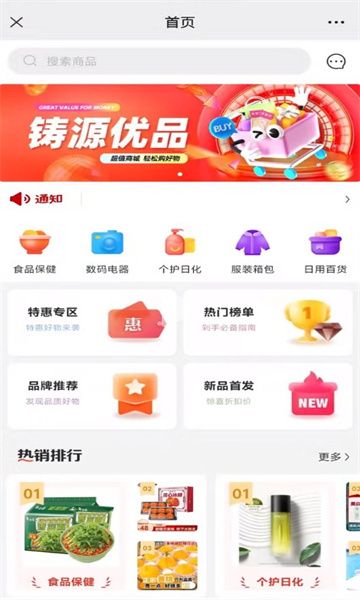 铸源优品商城下载app