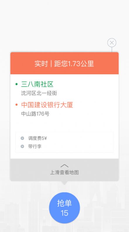 交通约车尊享版司机端app手机版