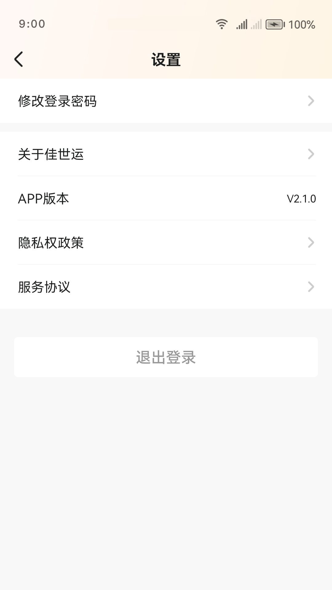 佳世运司机端app安卓版