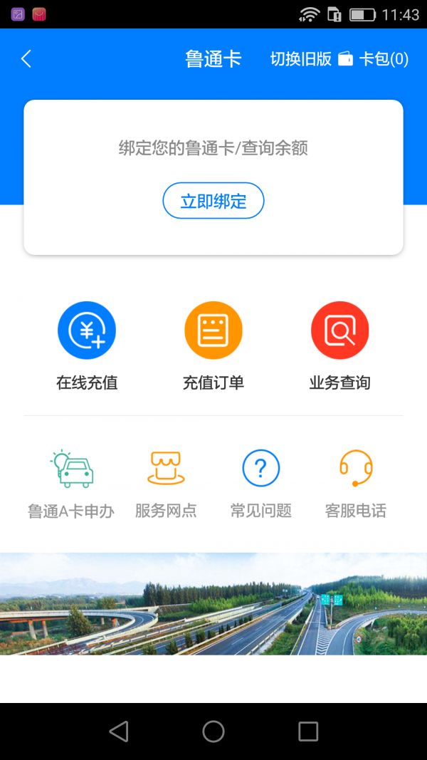 齐鲁通app官方最新版本