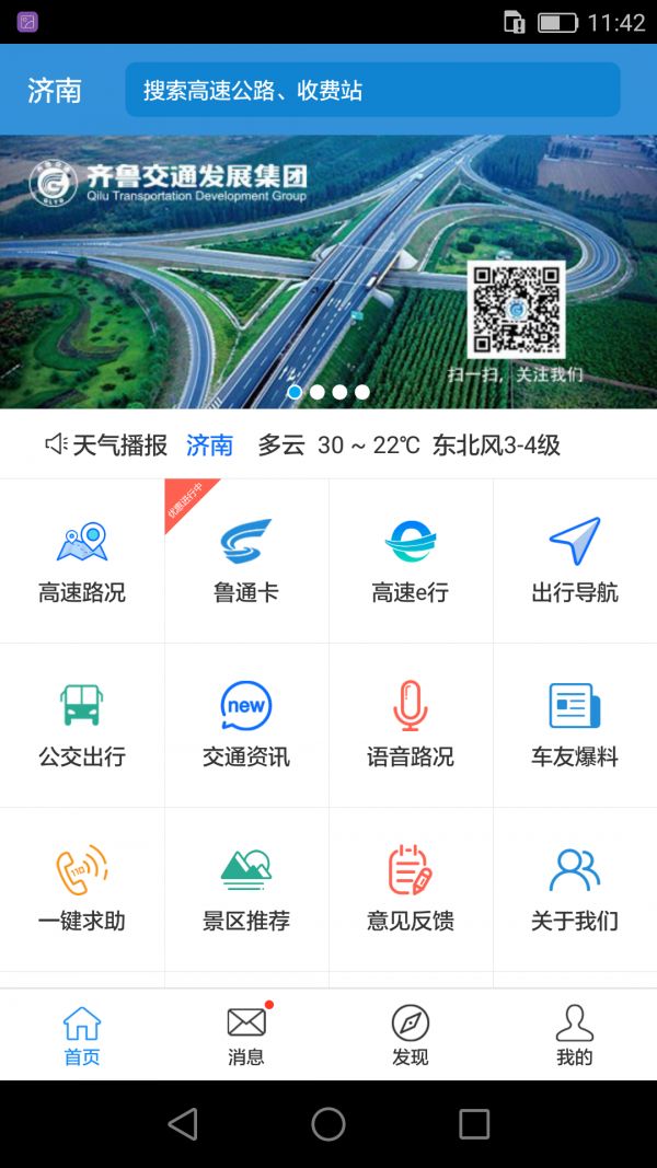 齐鲁通app官方最新版本