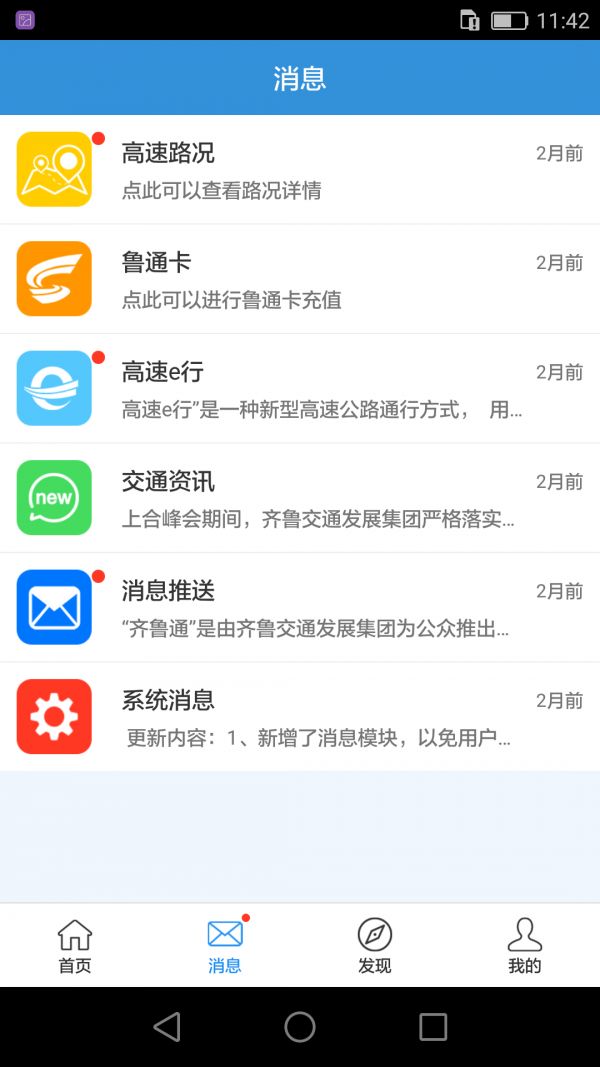 齐鲁通app官方最新版本