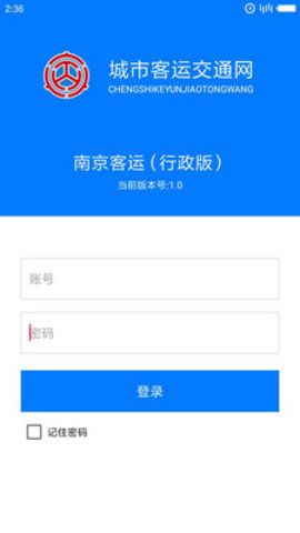 南京客运app手机版下载