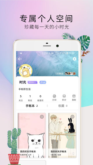 时光手帐app安卓版