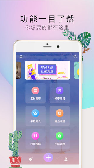 时光手帐app安卓版