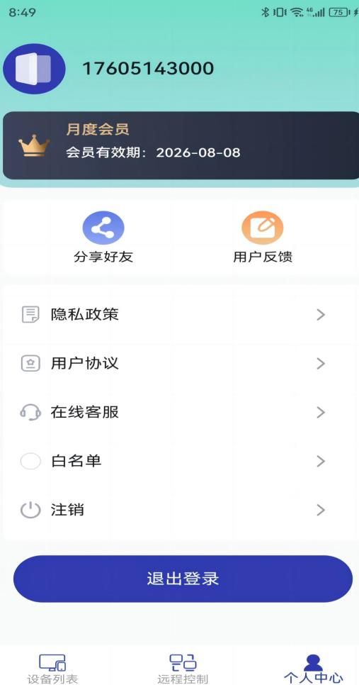 蜻蜓远程协助软件app手机版