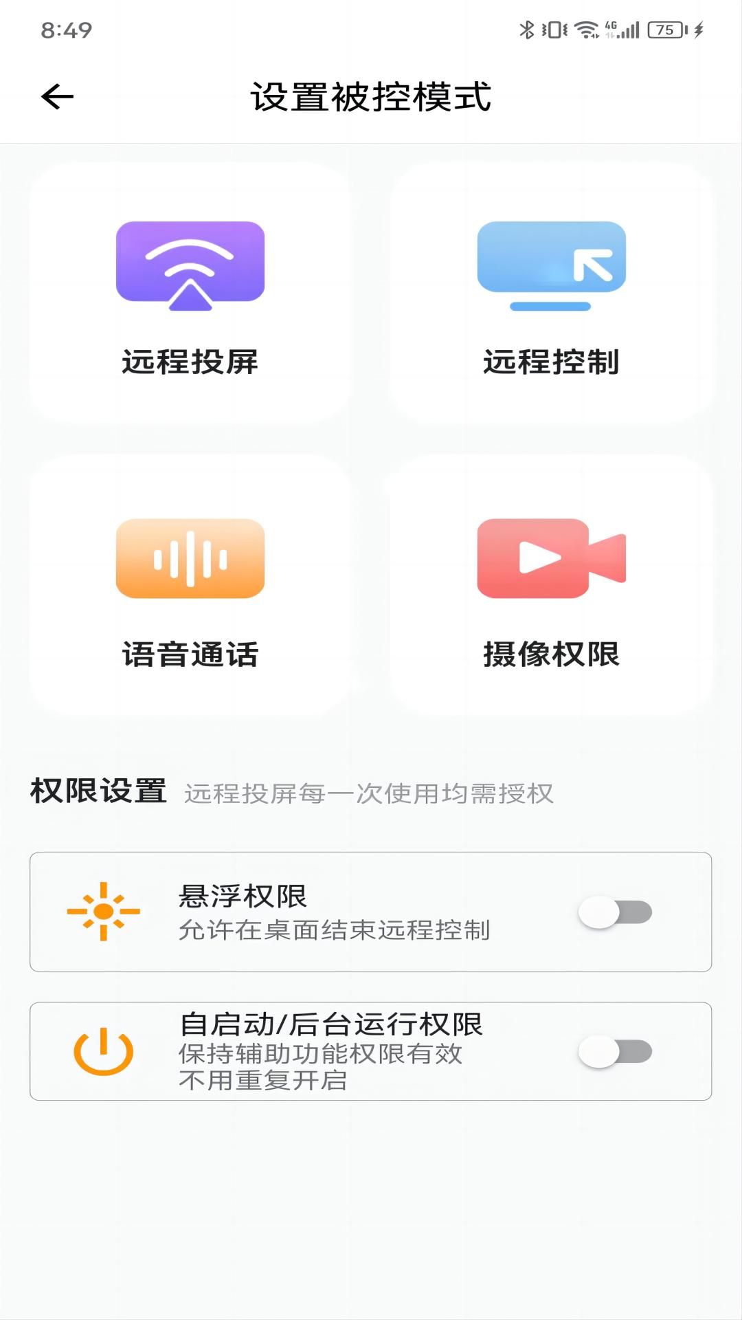 蜻蜓远程协助软件app手机版