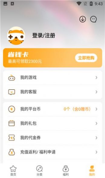 游小福盒子app最新版