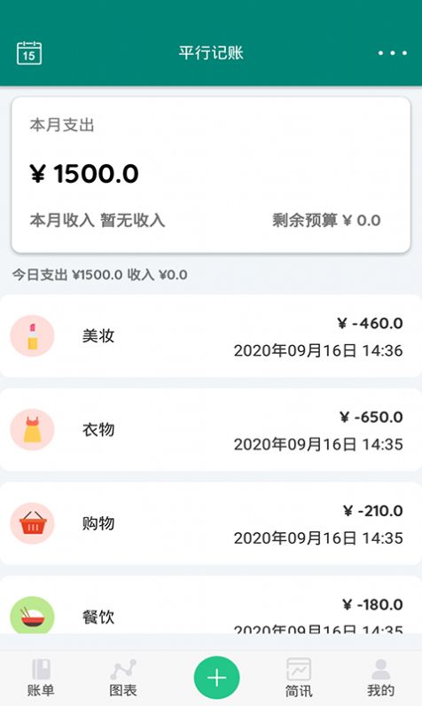 平行记账app安卓版下载