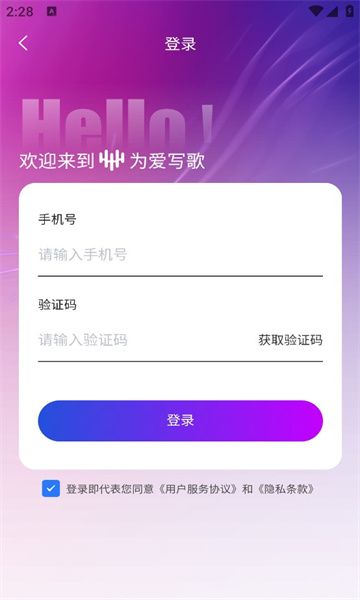 为爱写歌软件下载手机版