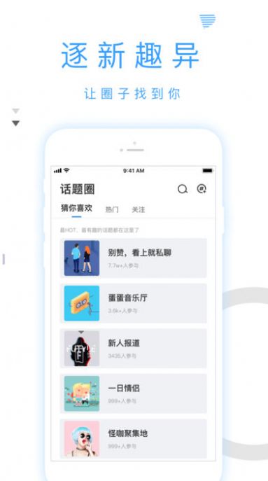 蛋蛋星球兴趣交友软件官方app图片2