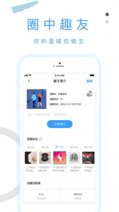 蛋蛋星球兴趣交友软件官方app