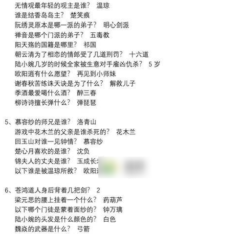 真武江湖科举考试答案一览表