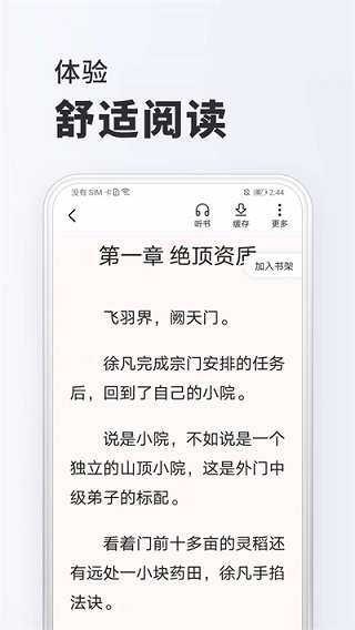 全免小说免费阅读app