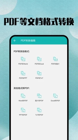 格式转换app