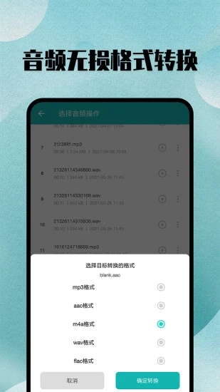 格式转换app