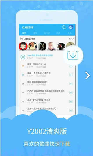 DJ音乐库app最新版