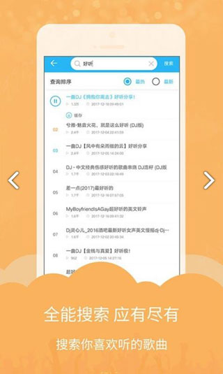 DJ音乐库app最新版