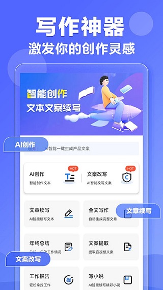 ai写作神器