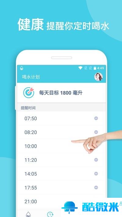喝水提醒app官方版下载