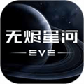 星战前夜无烬星河下载2024