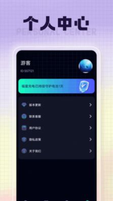 福星充电手机充电app官方版