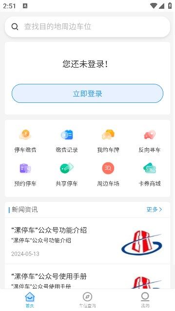 漯停车app手机版图片1