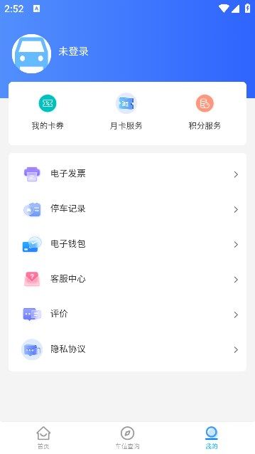 漯停车app手机版