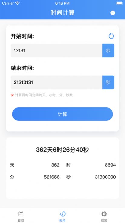 时间的计算app手机版