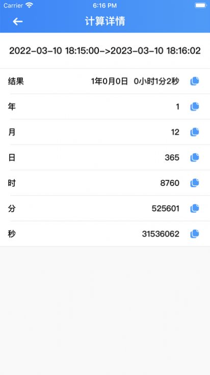 时间的计算app手机版