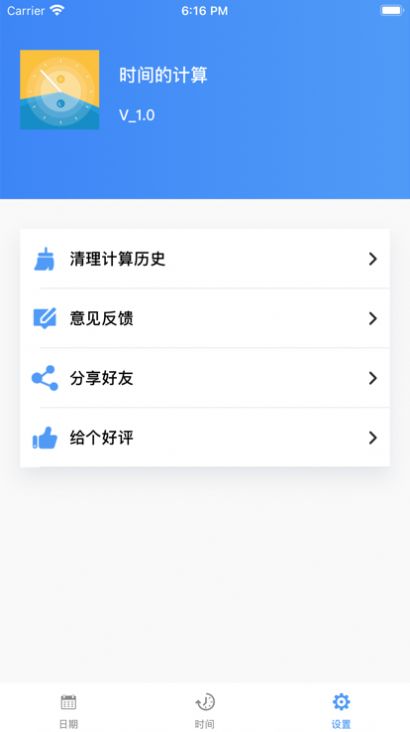 时间的计算app手机版