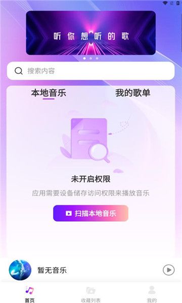 畅享音乐app下载免费版