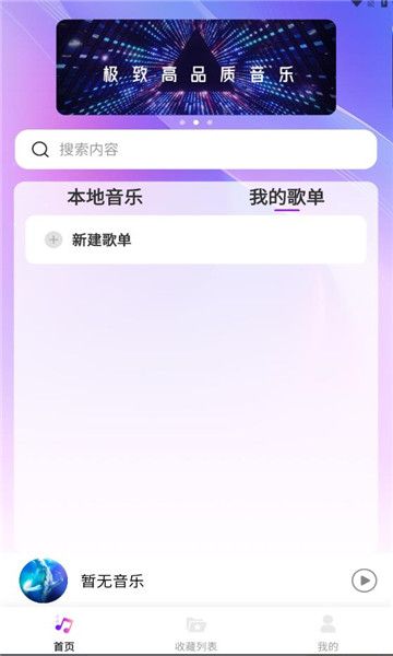 畅享音乐app下载免费版