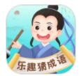 乐趣猜成语app官方版