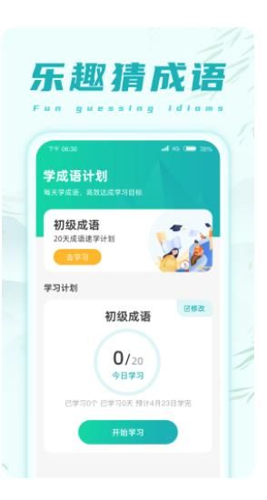 乐趣猜成语app官方版