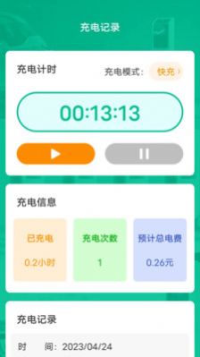 省心快充app手机版图片1