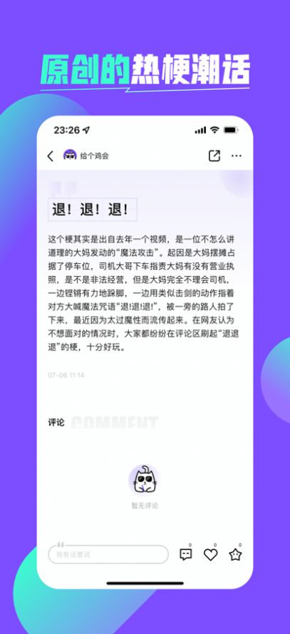 腾讯喵更社交app安卓版下载图片1