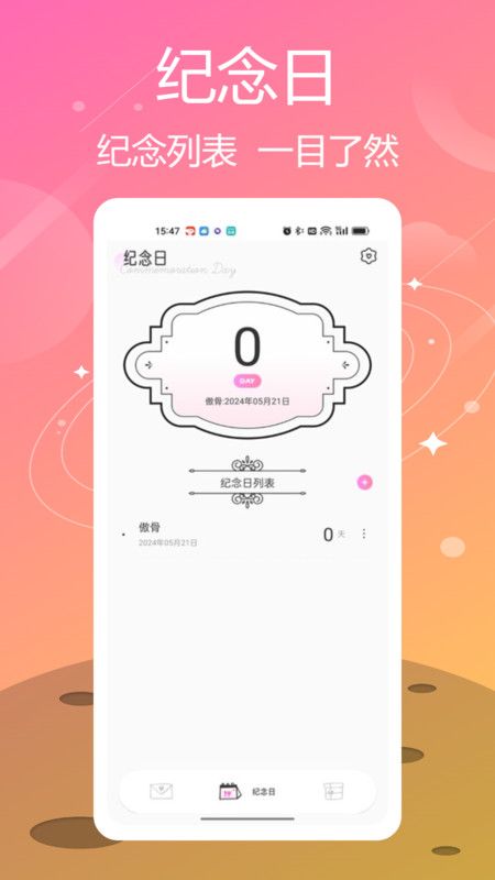 喵喵纪念日提醒软件手机版