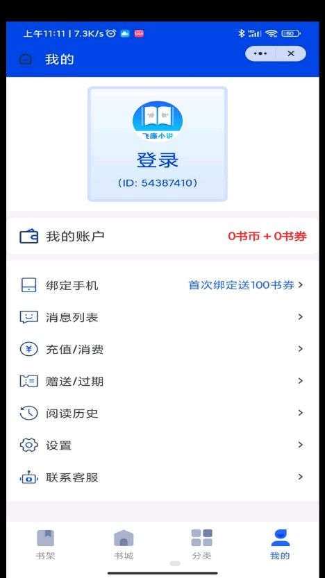 飞廉小说app最新版