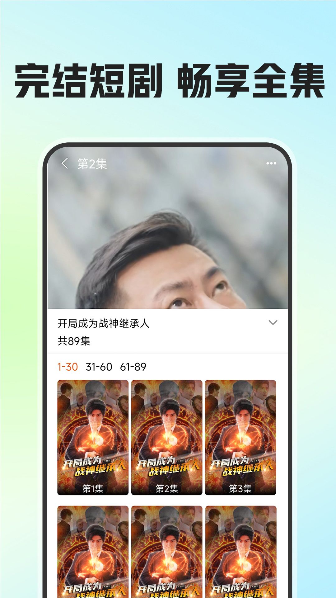 免费短剧看吧app官方版