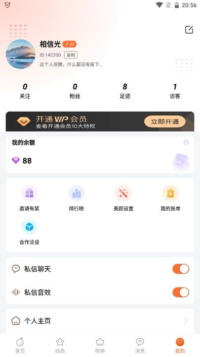 觅橙交友app官方版