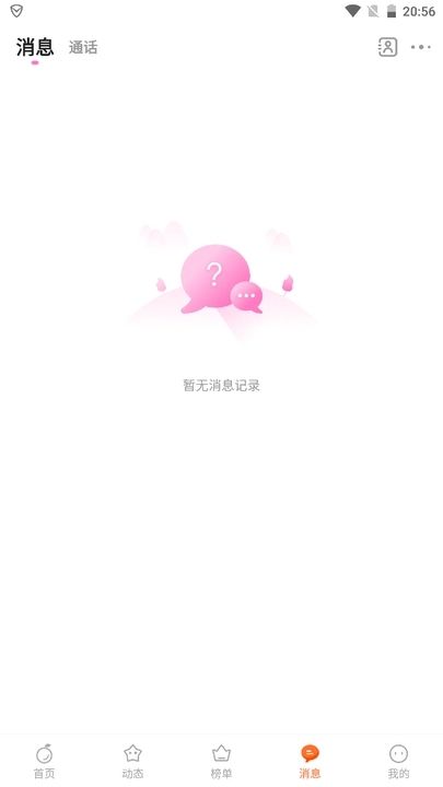 觅橙交友app官方版